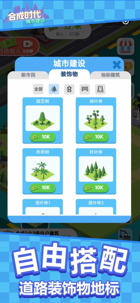 合成时代之城市建设 合成时代之城市建设