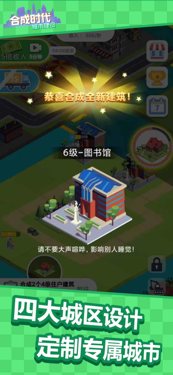 合成时代之城市建设 合成时代之城市建设