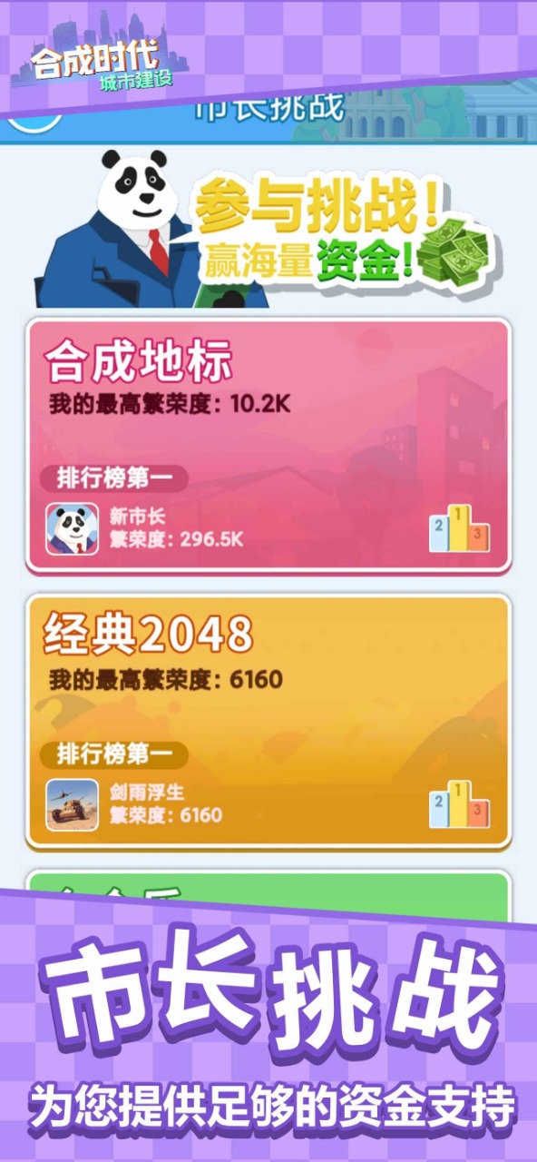 合成时代之城市建设 合成时代之城市建设