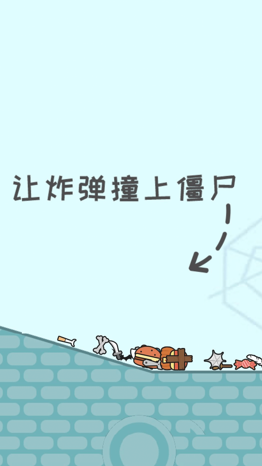 僵尸先生大爆炸