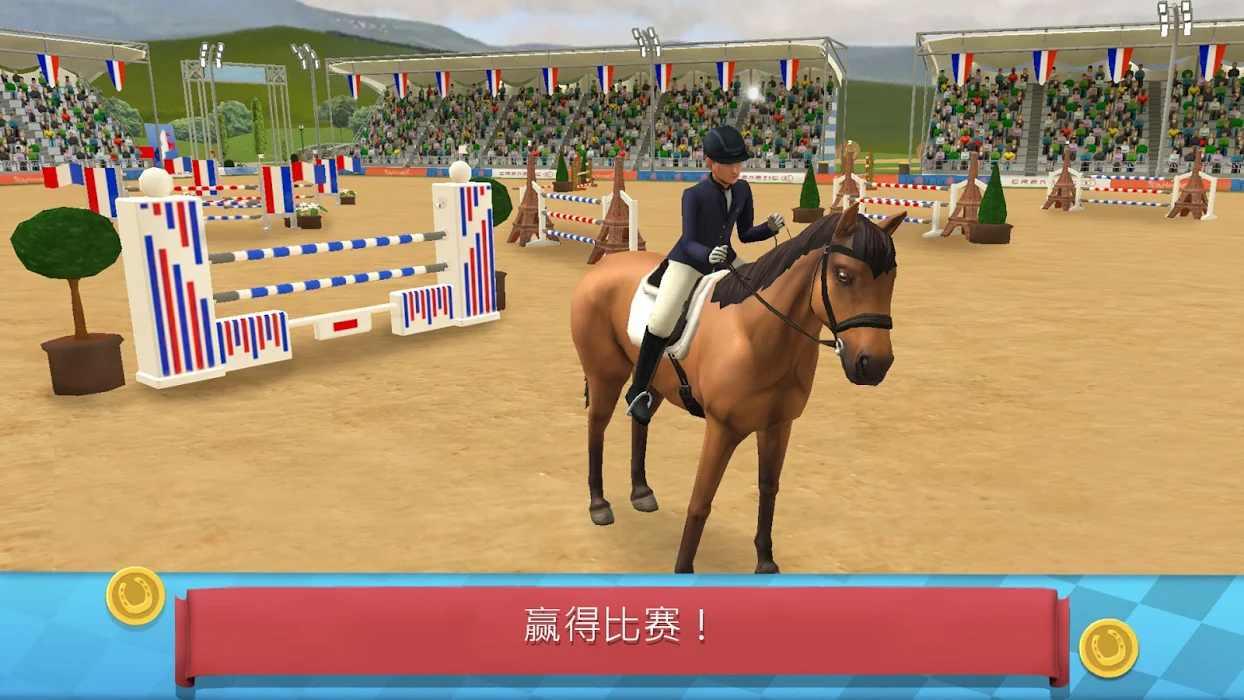 赛马世界：马术障碍赛