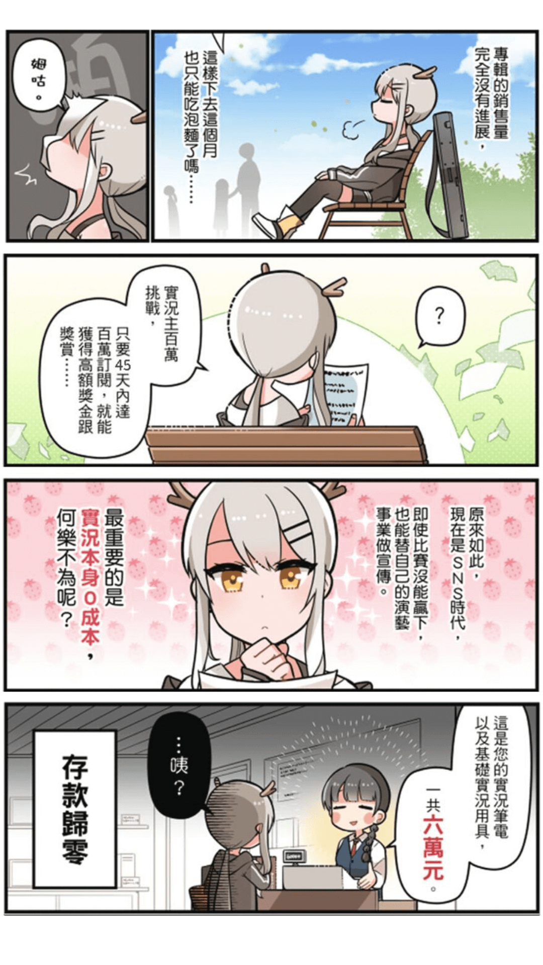 实况主百万挑战