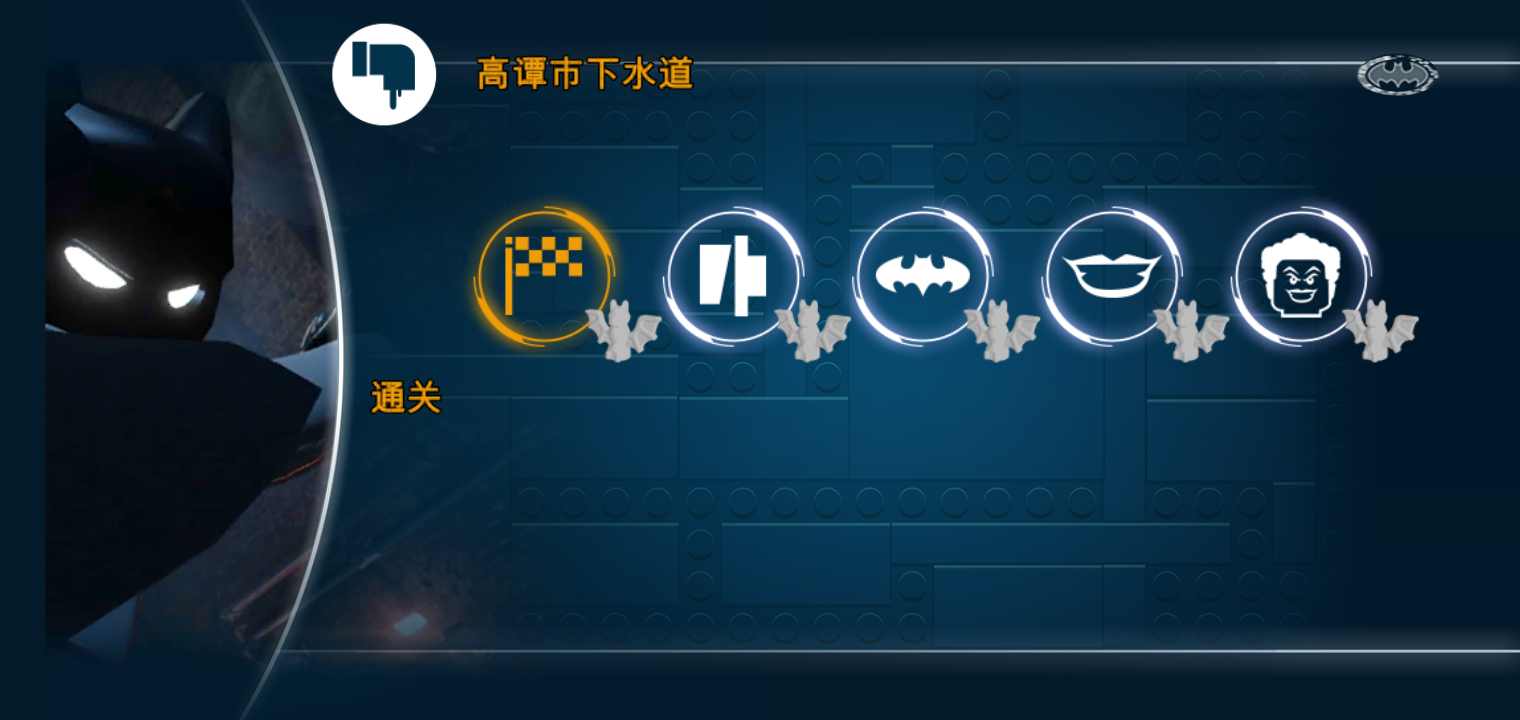 乐高蝙蝠俠：飞越高谭市