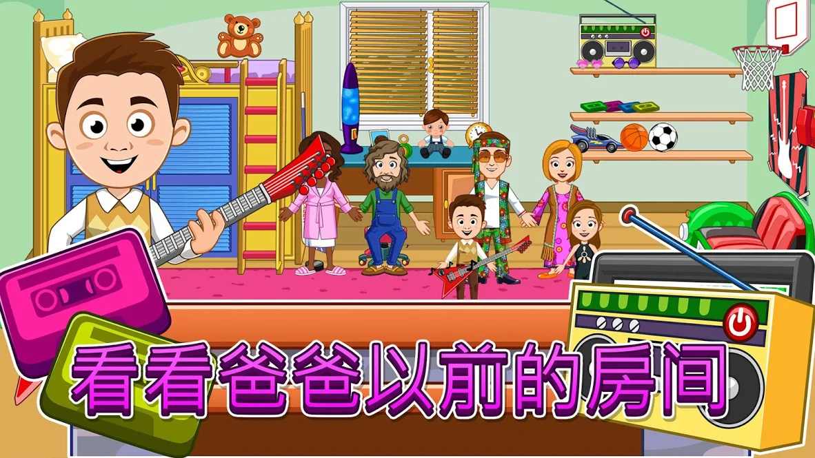 我的小镇：祖父母