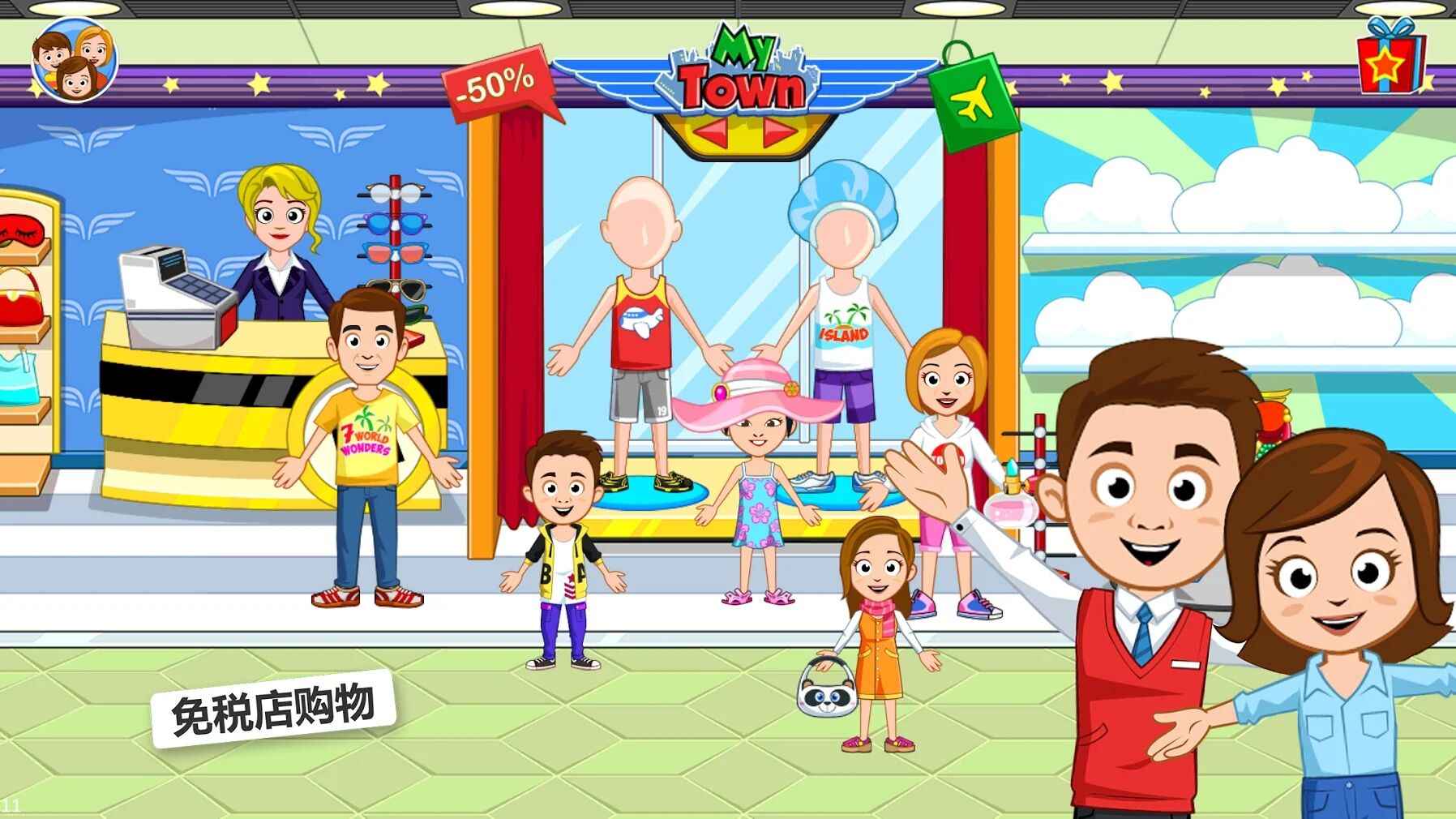 我的小镇：机场