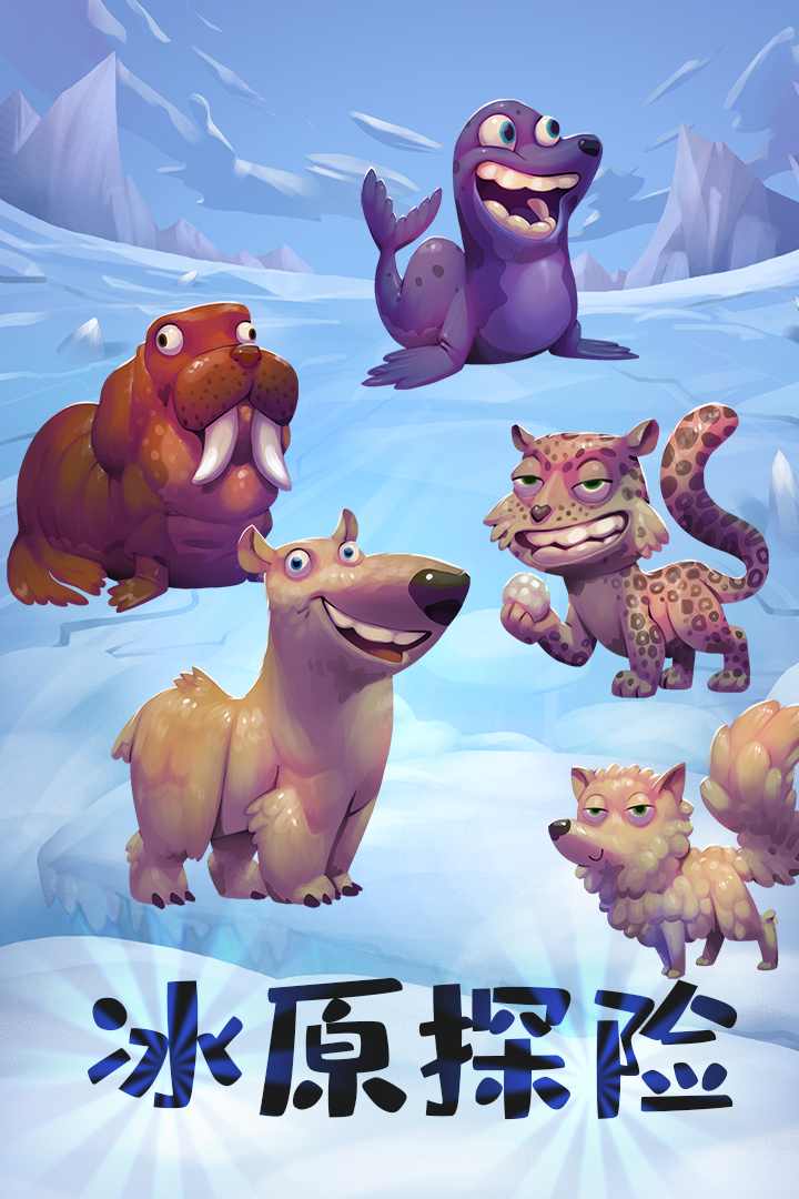 动物大都会：动物冒险