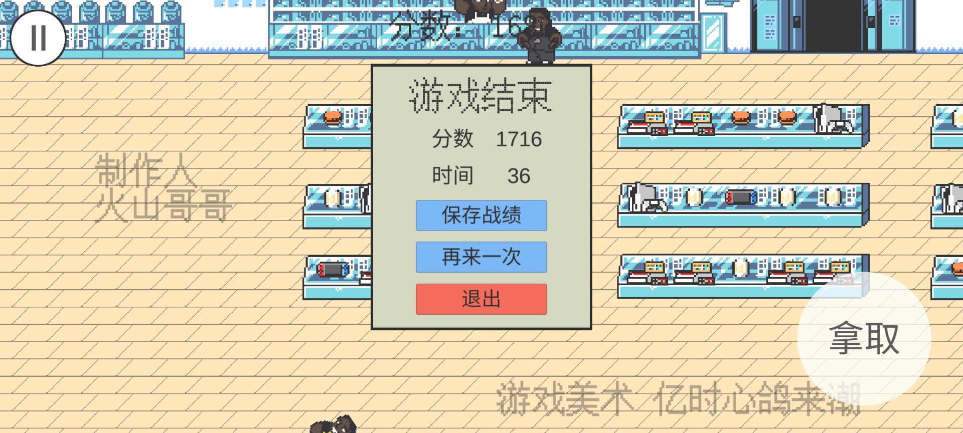 超级零元购兄弟（火山哥哥自制）