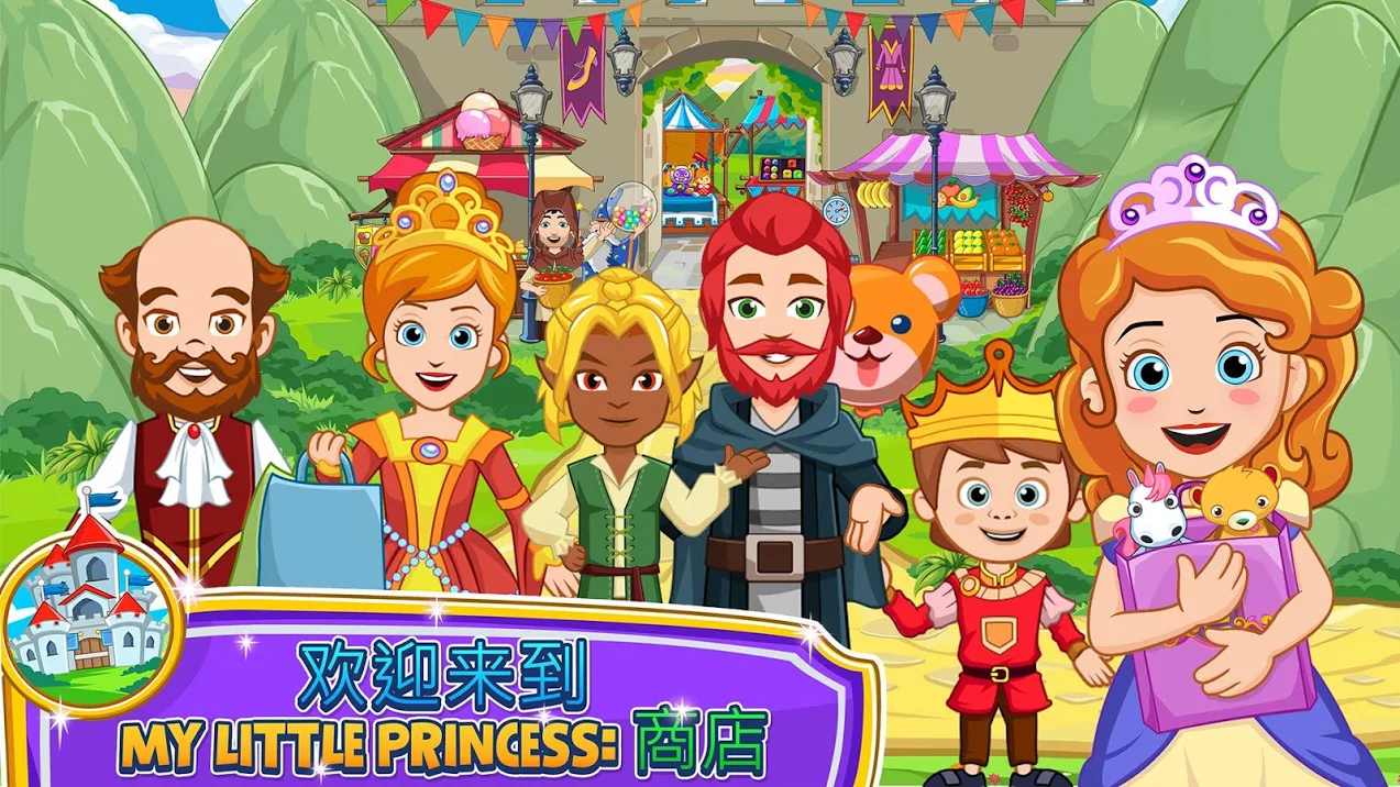 我的小公主：商店