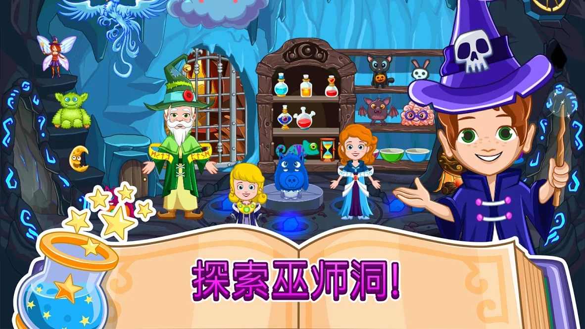 我的小公主：巫师