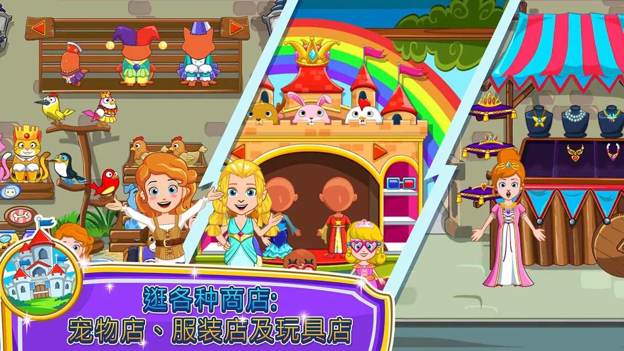 我的小公主：商店