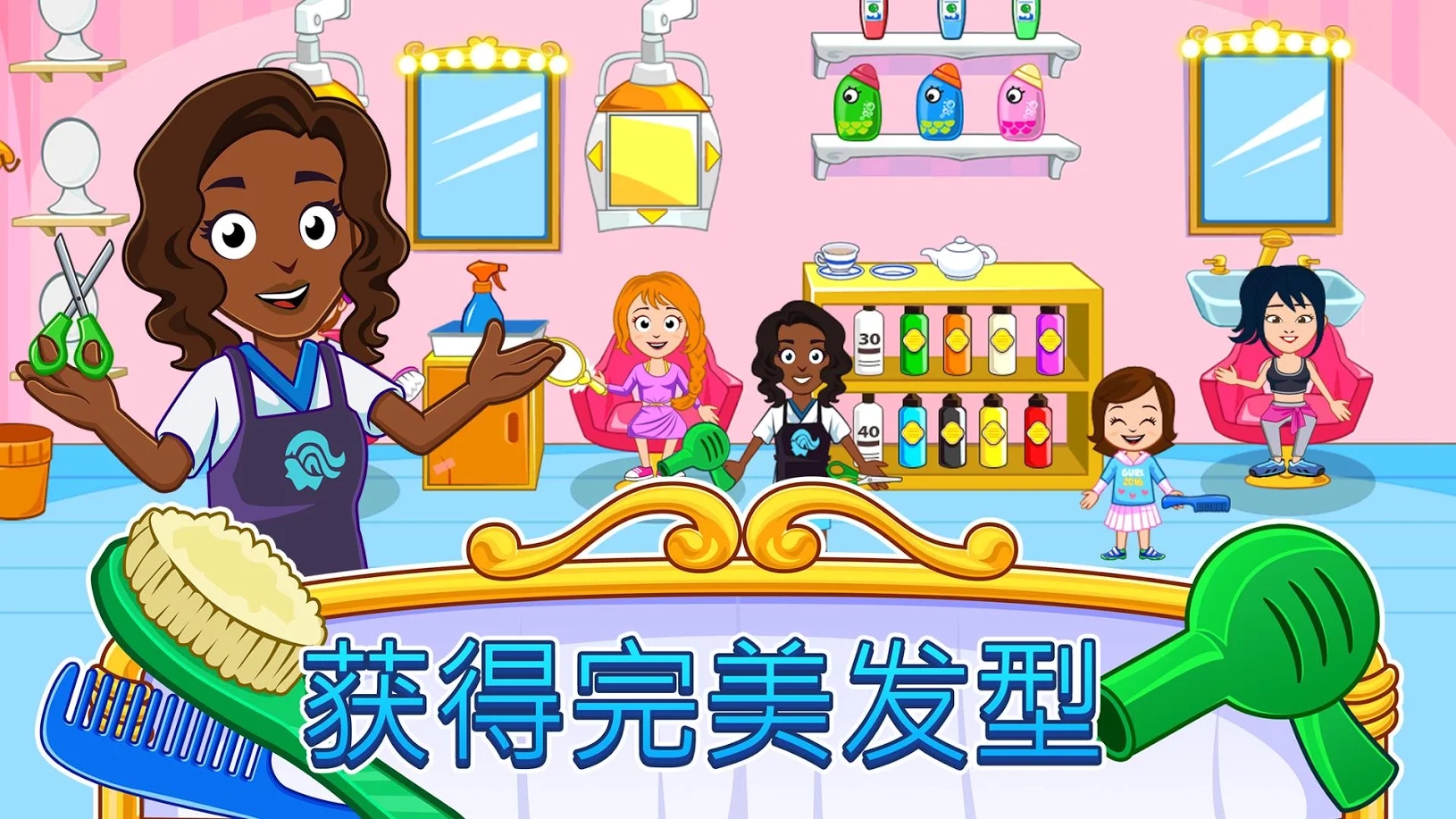 我的小镇：美容spa