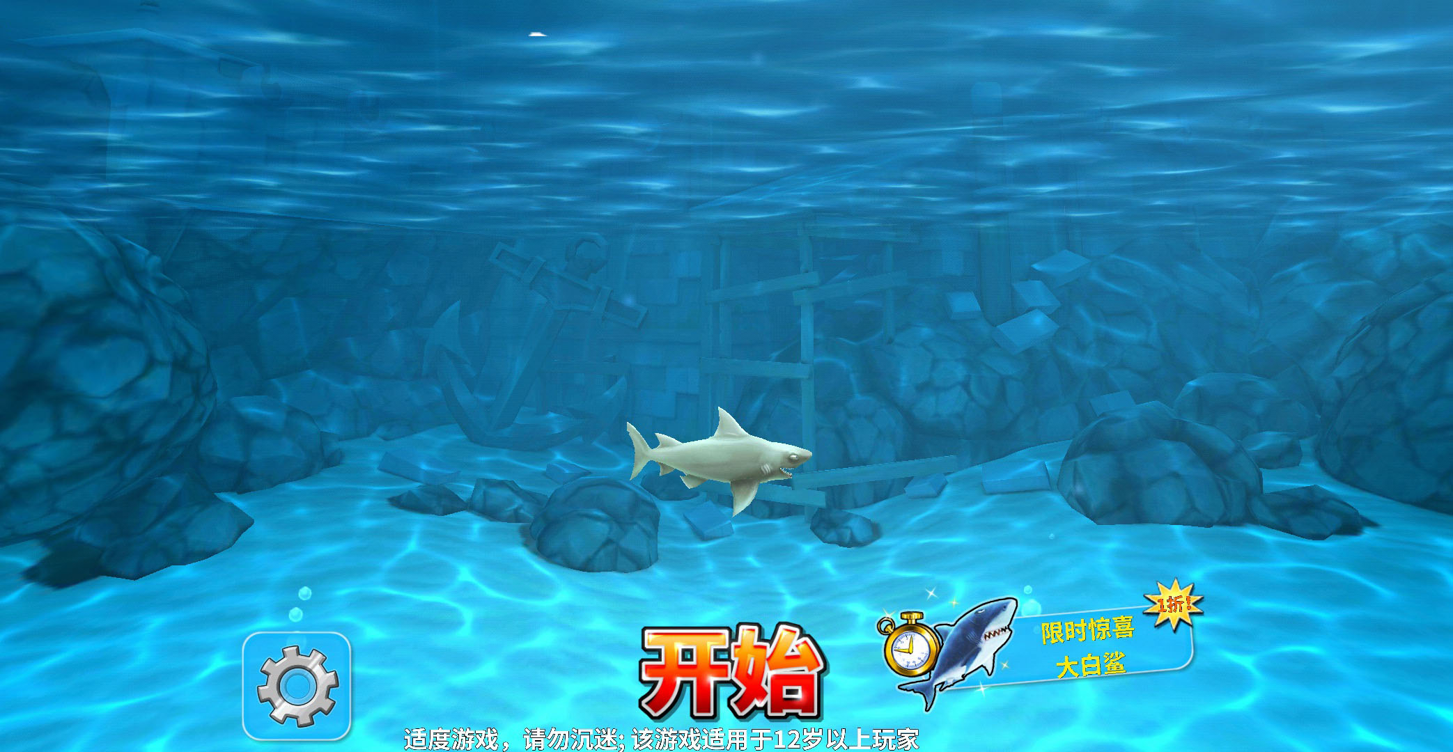 深海鲨鱼模拟器