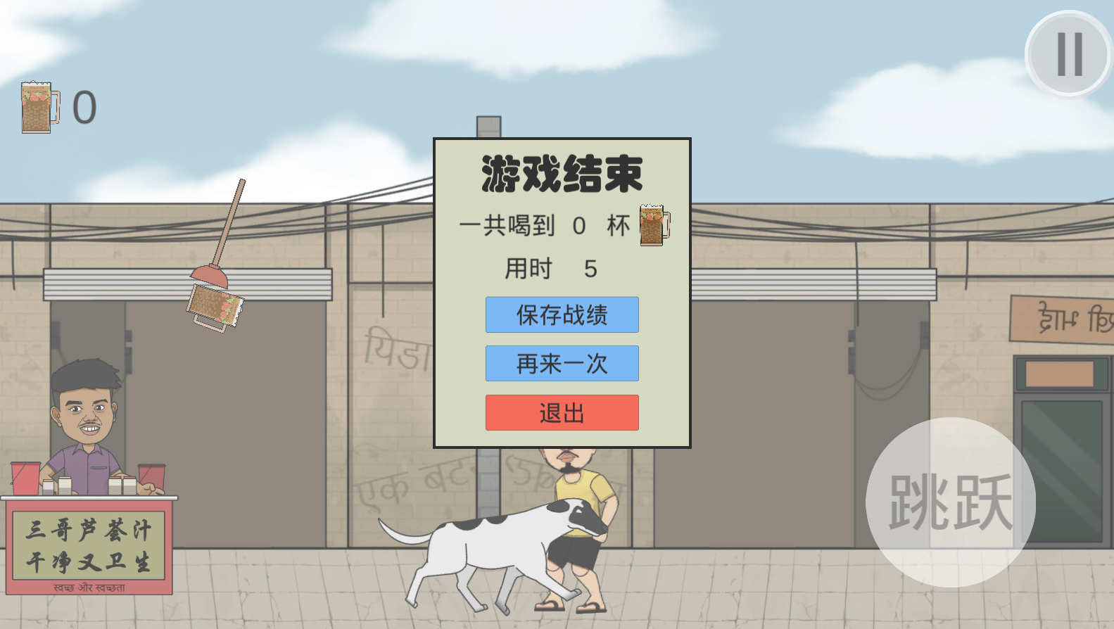 干净又卫生（火山哥哥自制）