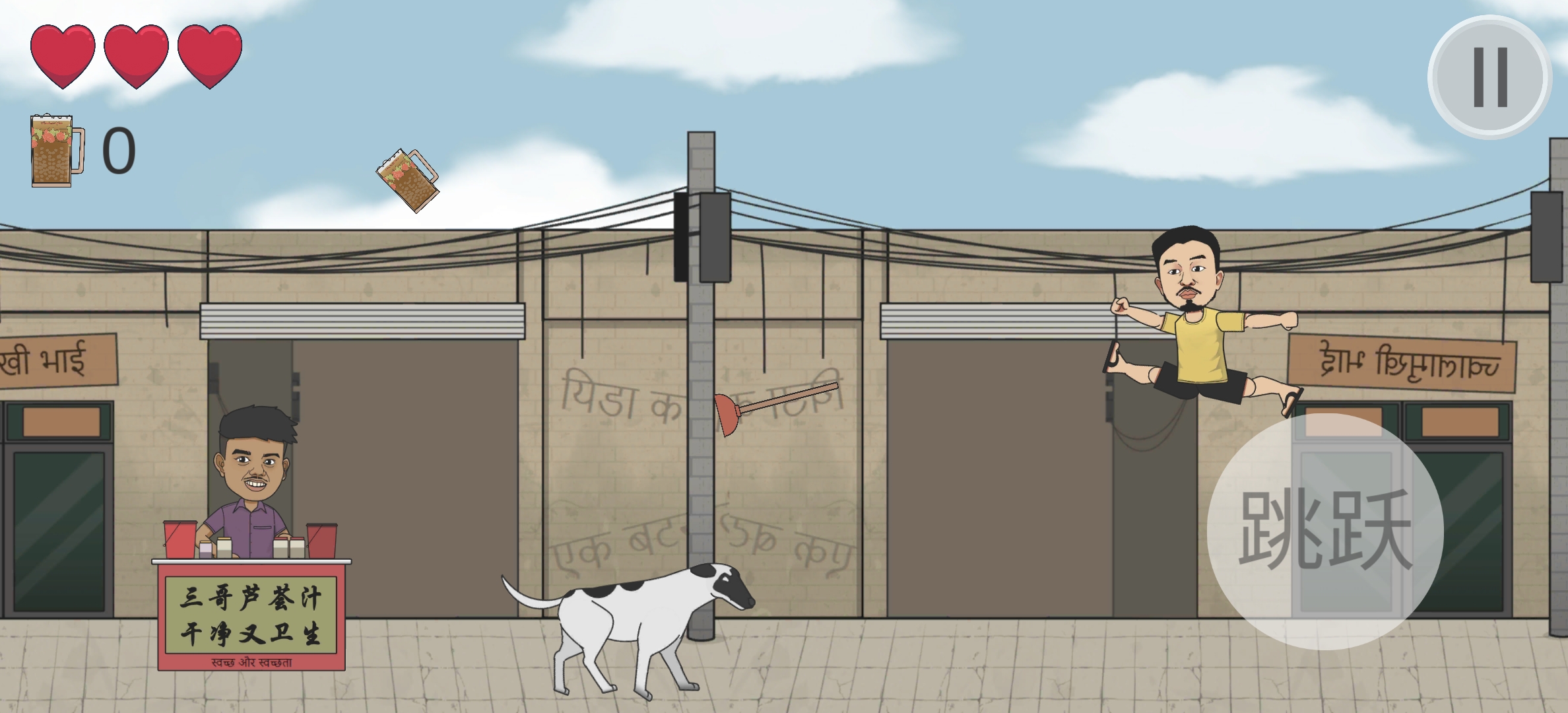 干净又卫生（火山哥哥自制）