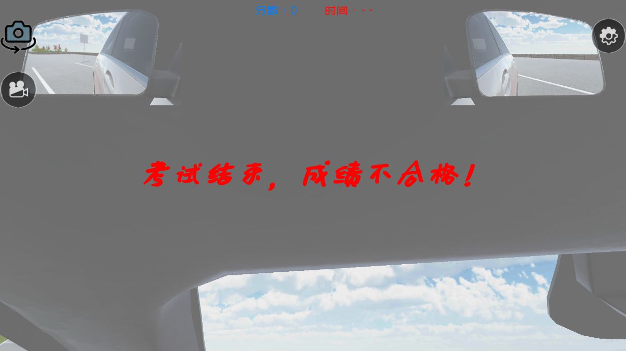 科目二驾考模拟