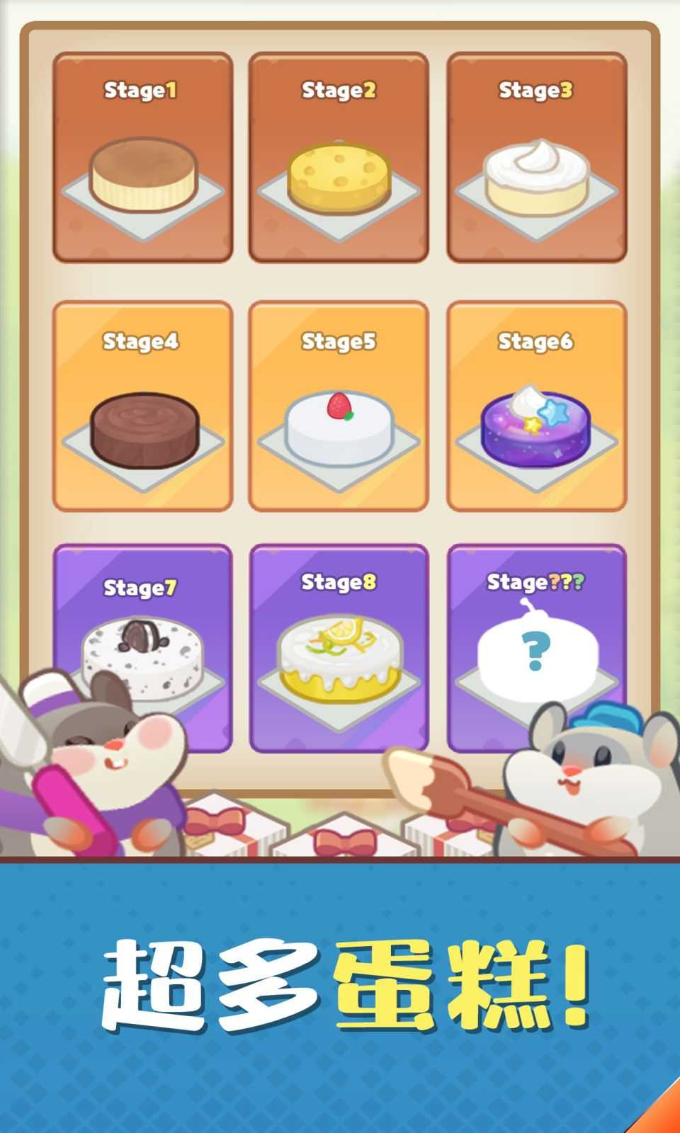 仓鼠蛋糕工厂