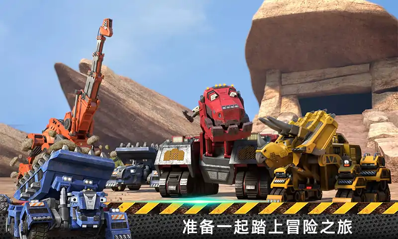 恐龙卡车建筑队