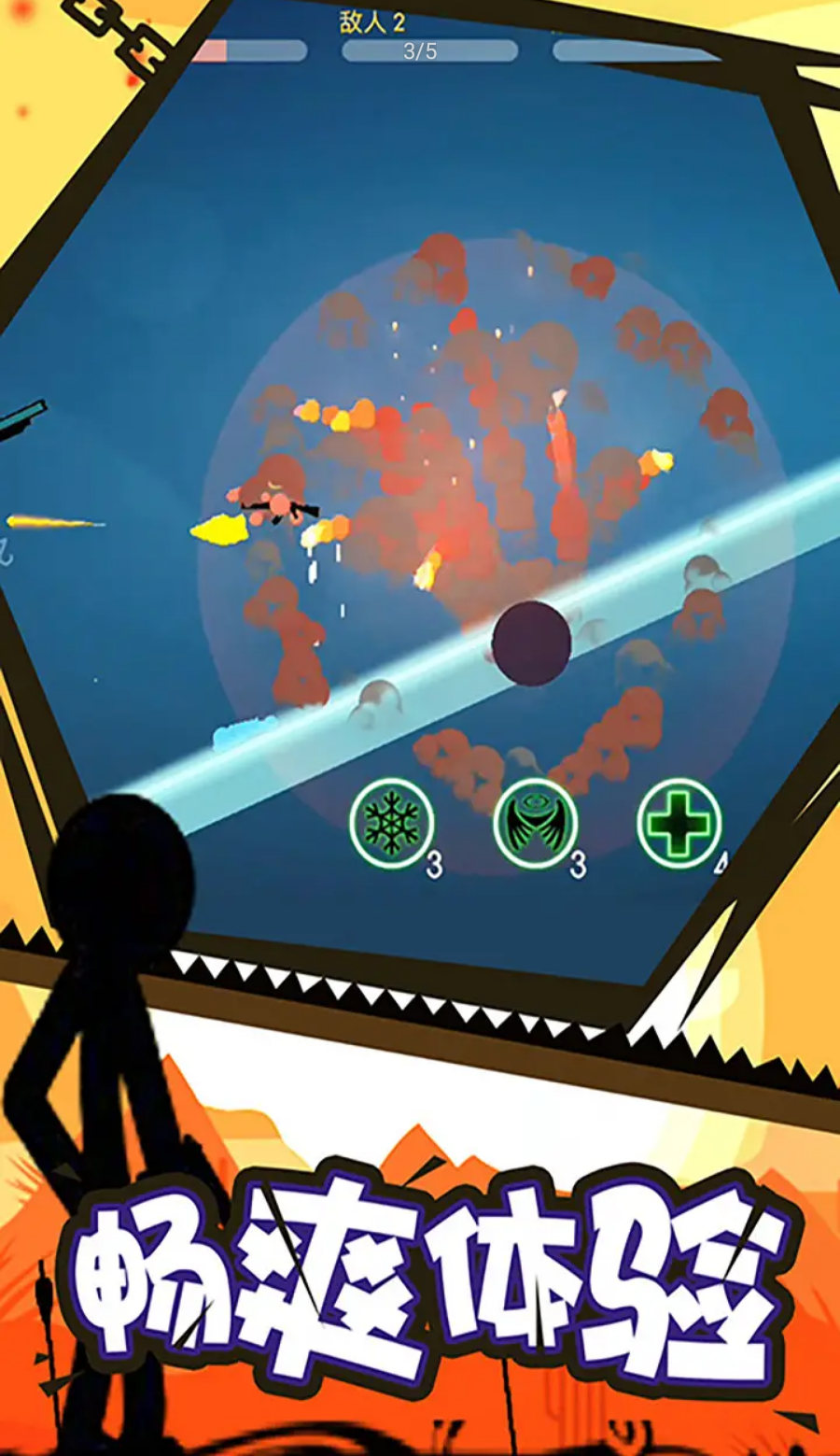 火柴人荣耀联盟