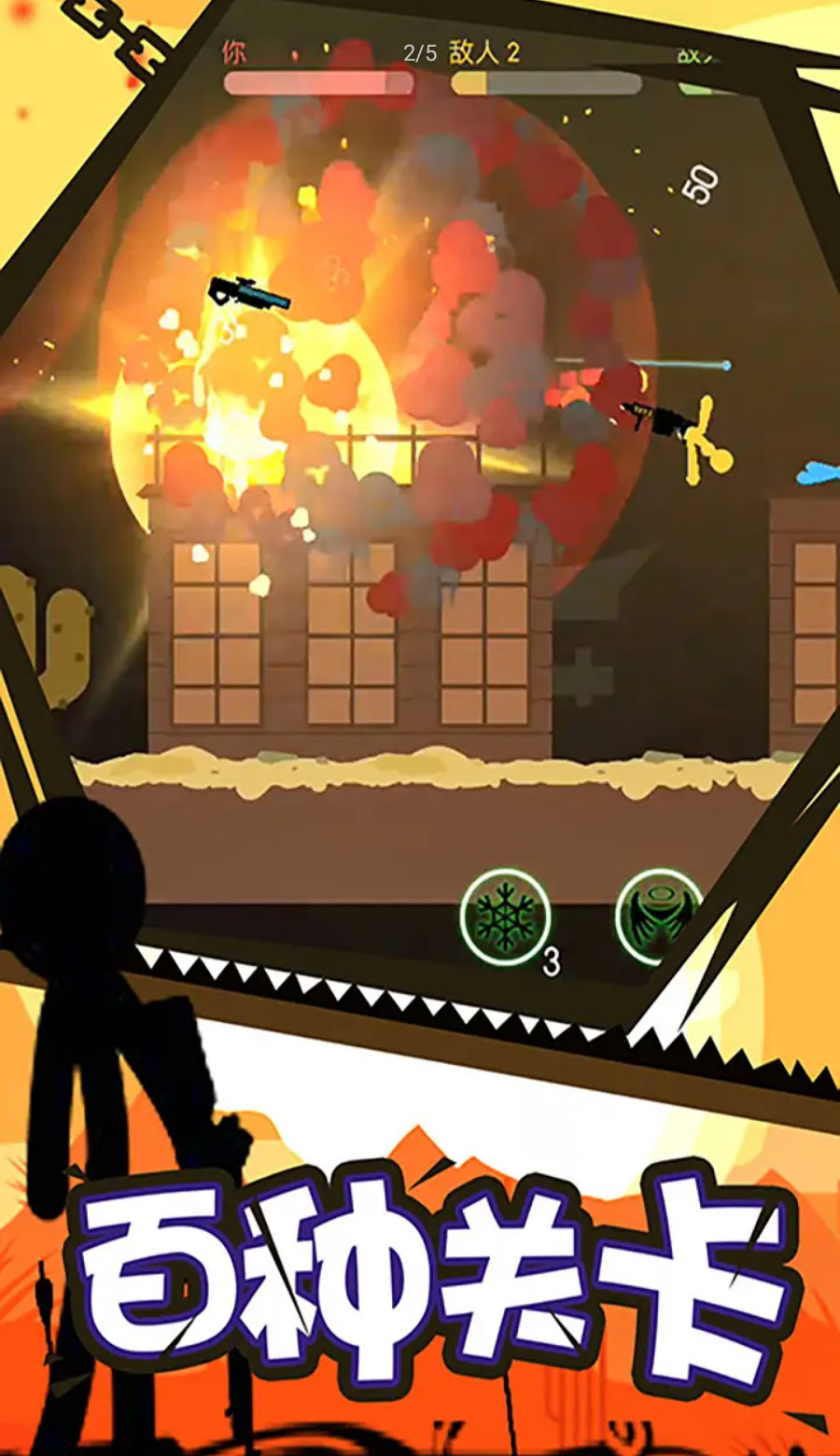 火柴人荣耀联盟