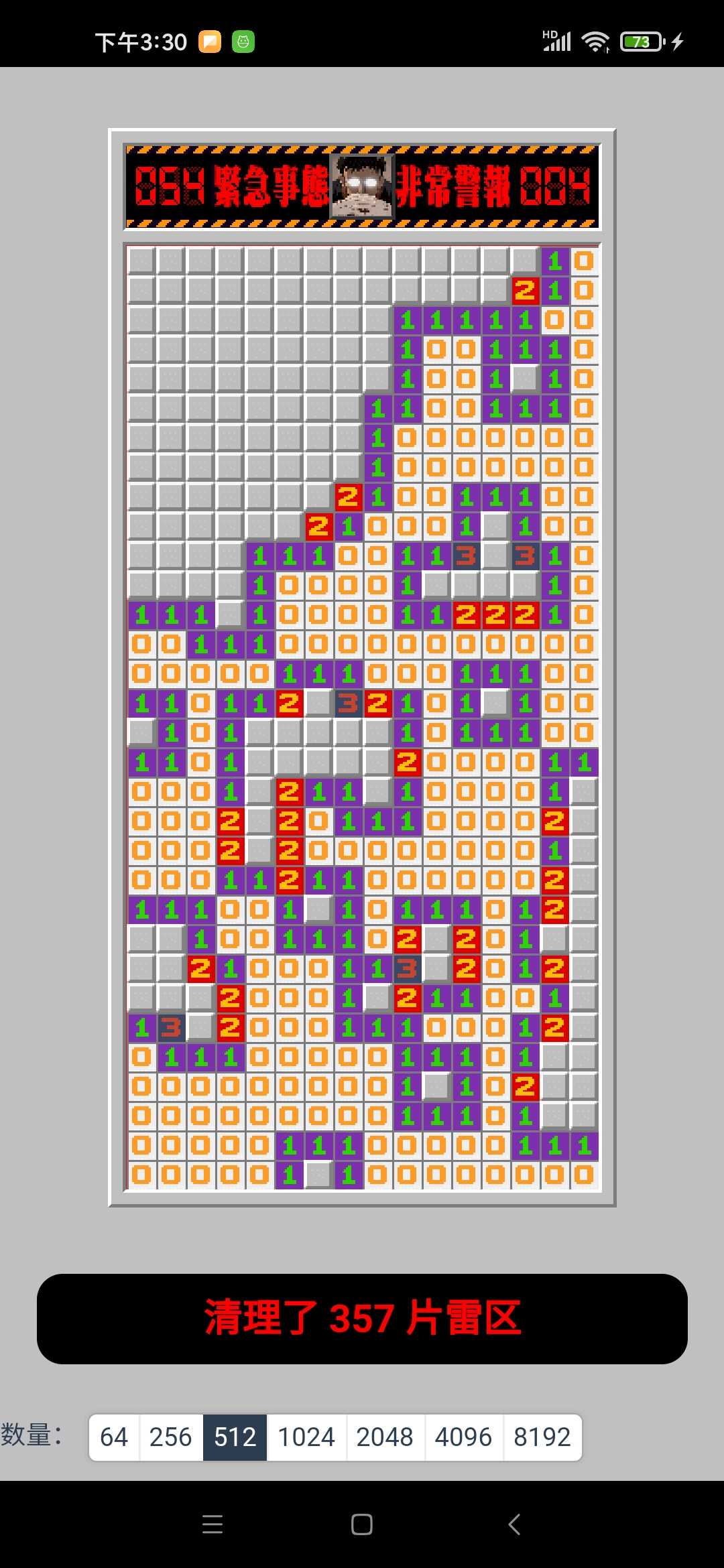 世纪福音战士之扫雷