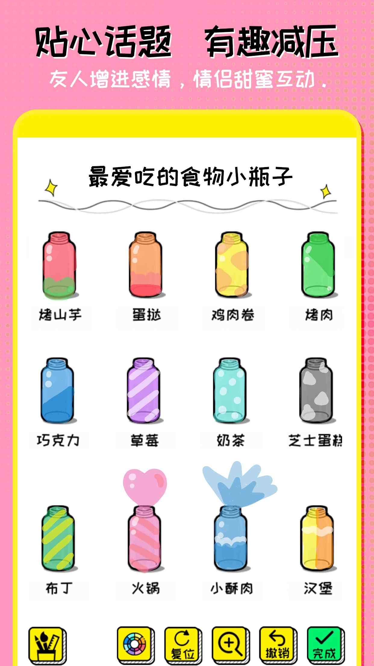 我的心动恋爱小瓶子