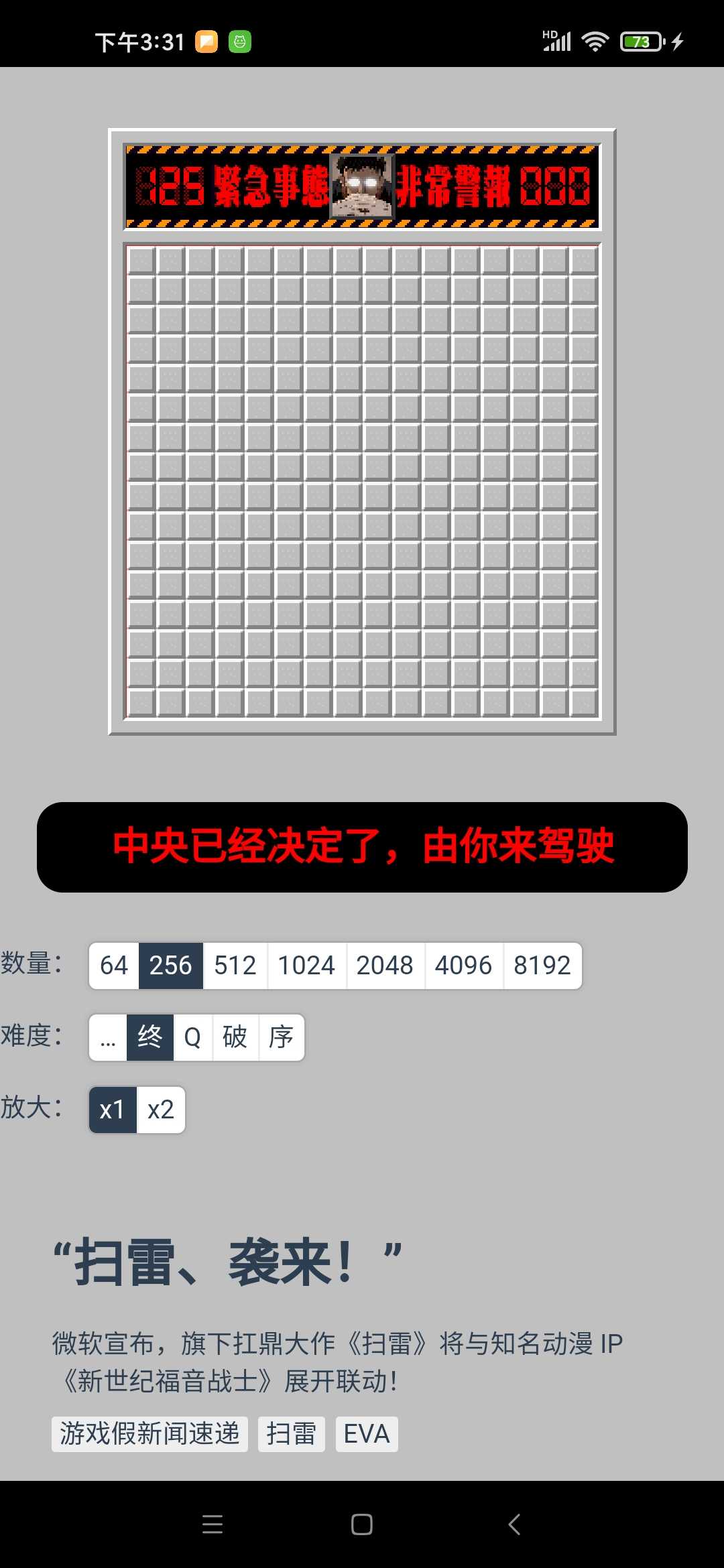 世纪福音战士之扫雷