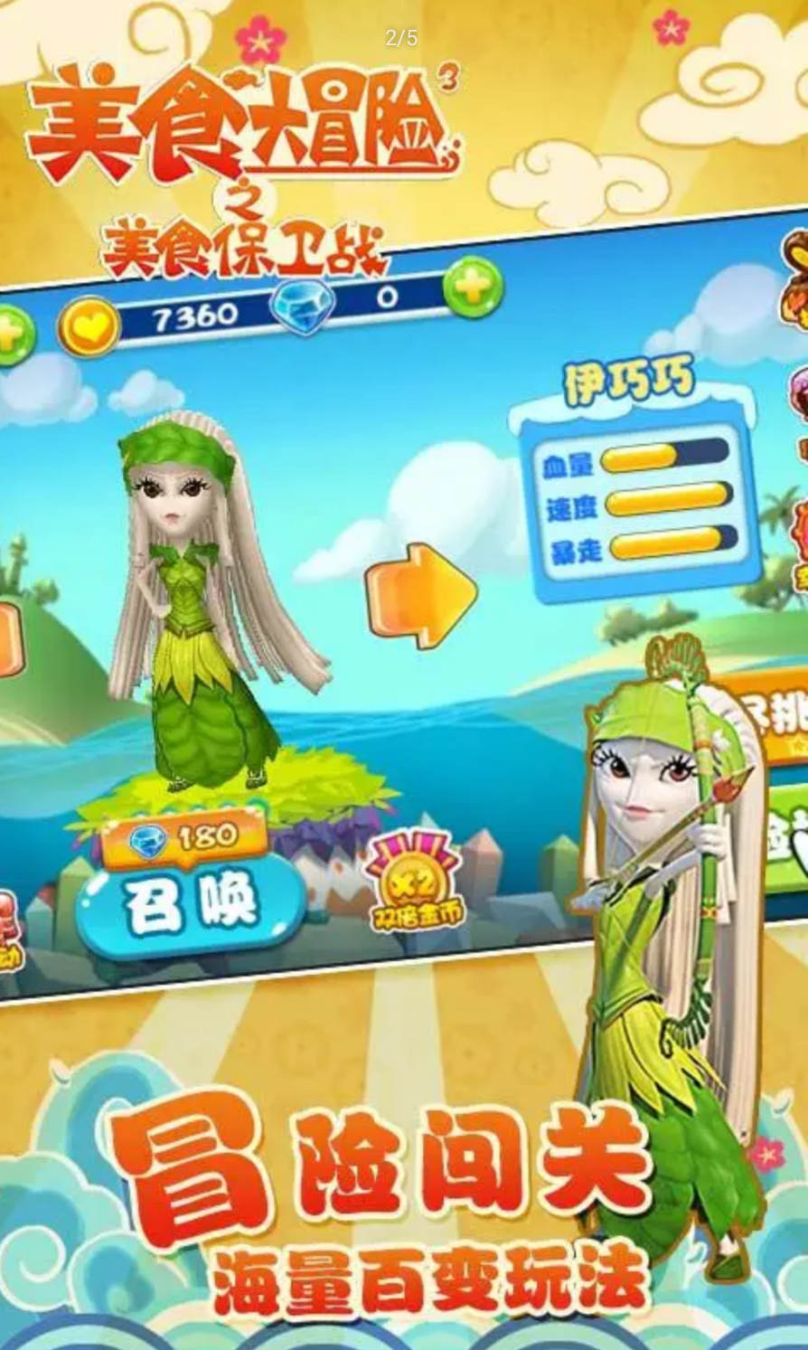 美食大冒险之美食保卫战(测试版)