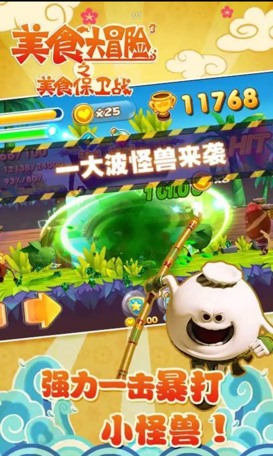 美食大冒险之美食保卫战(测试版)