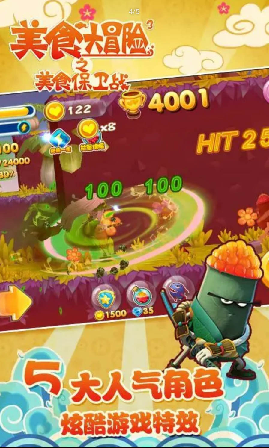 美食大冒险之美食保卫战(测试版)