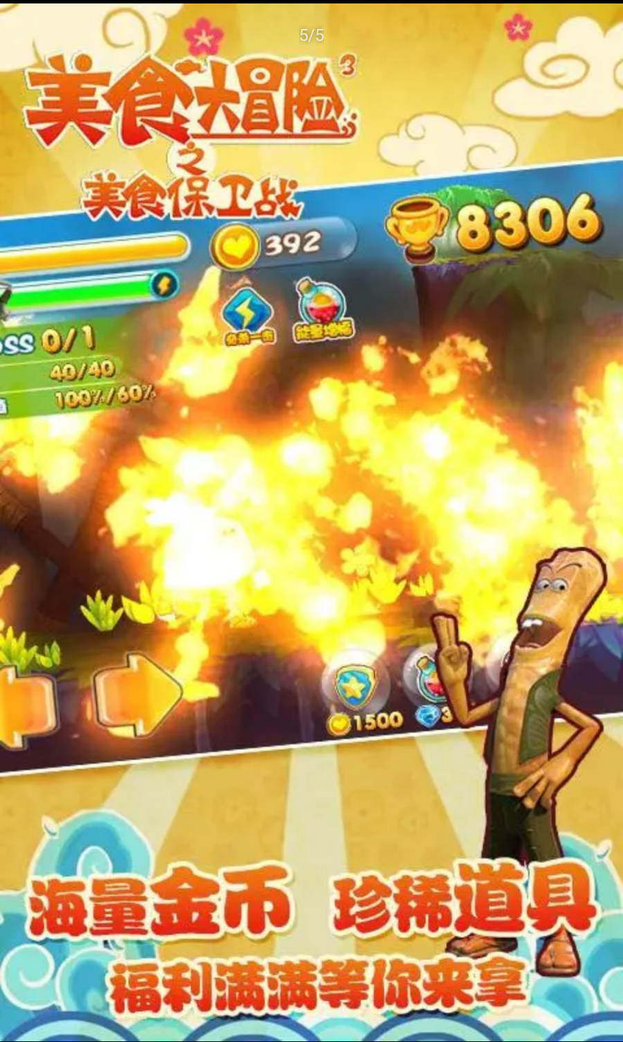 美食大冒险之美食保卫战(测试版)