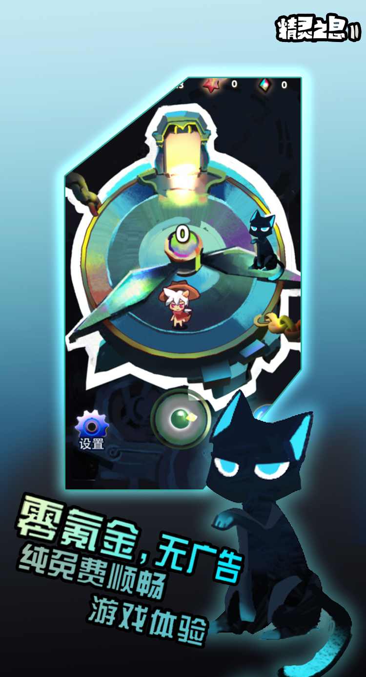 精灵之息：四色齿轮