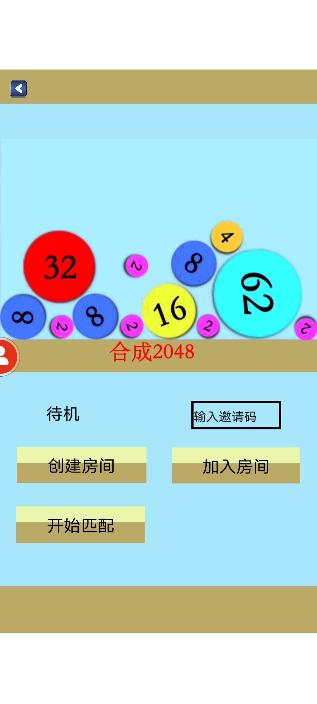 合成不了2048