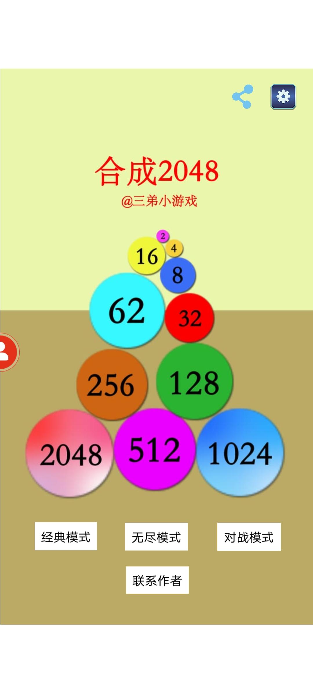 合成不了2048