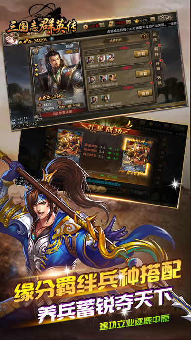 三国志群英战