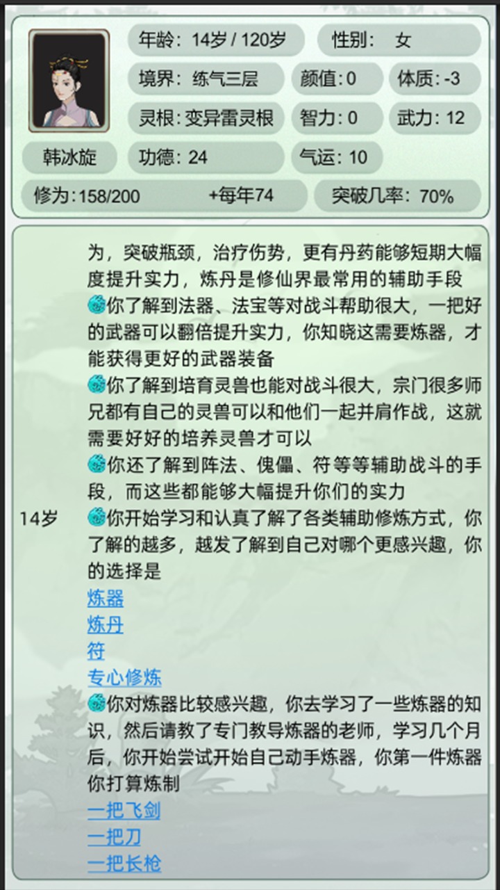 轮回修仙模拟器