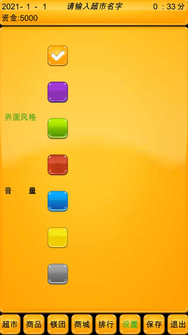 超市模拟器终极版