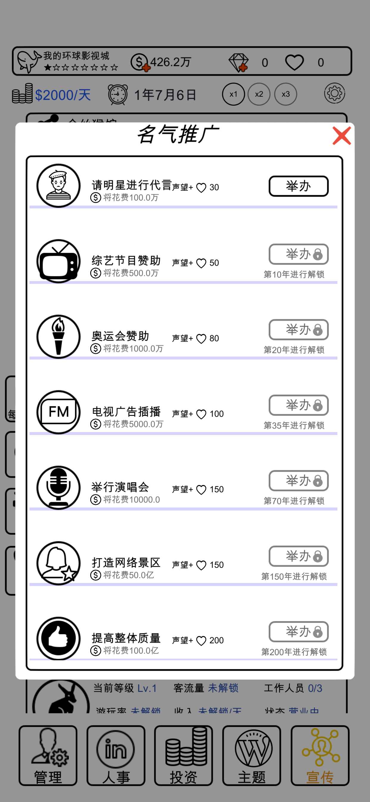 我的环球影视城