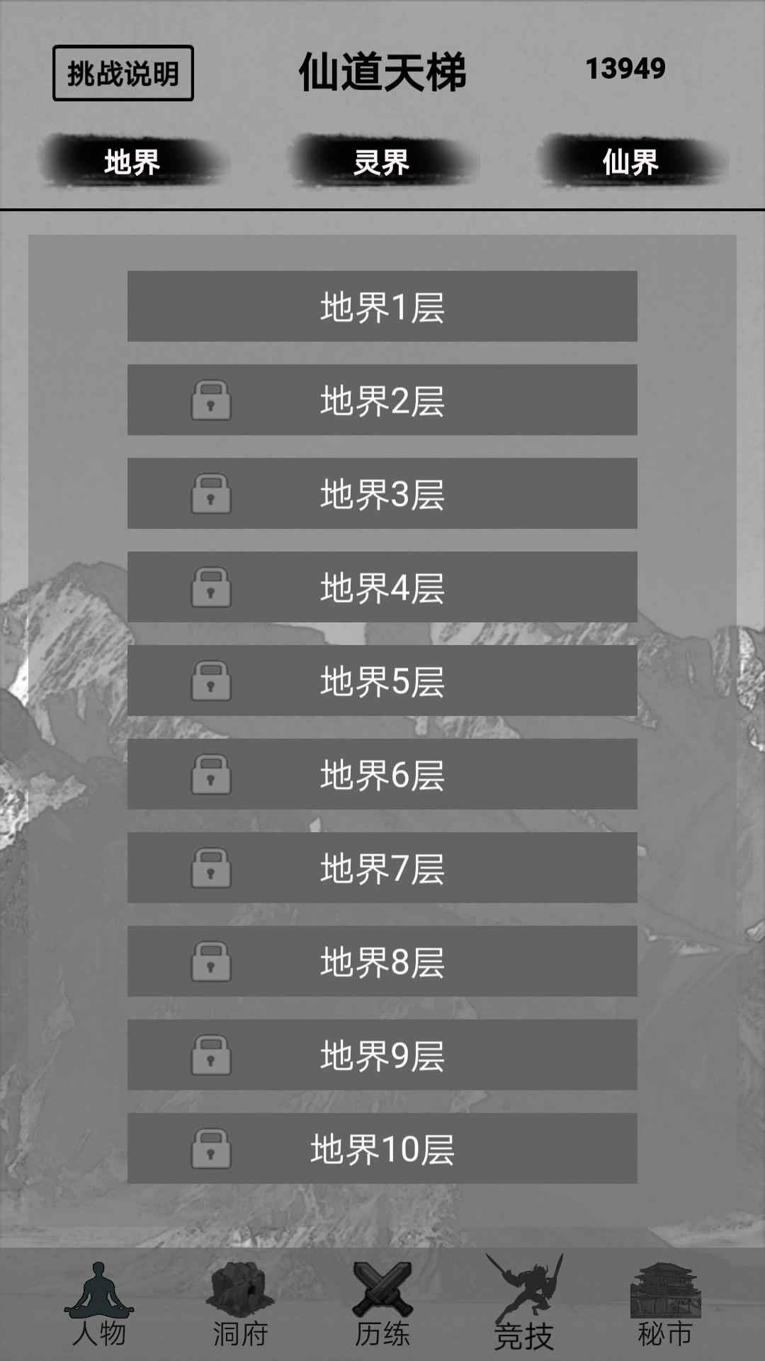 影子修仙模拟器