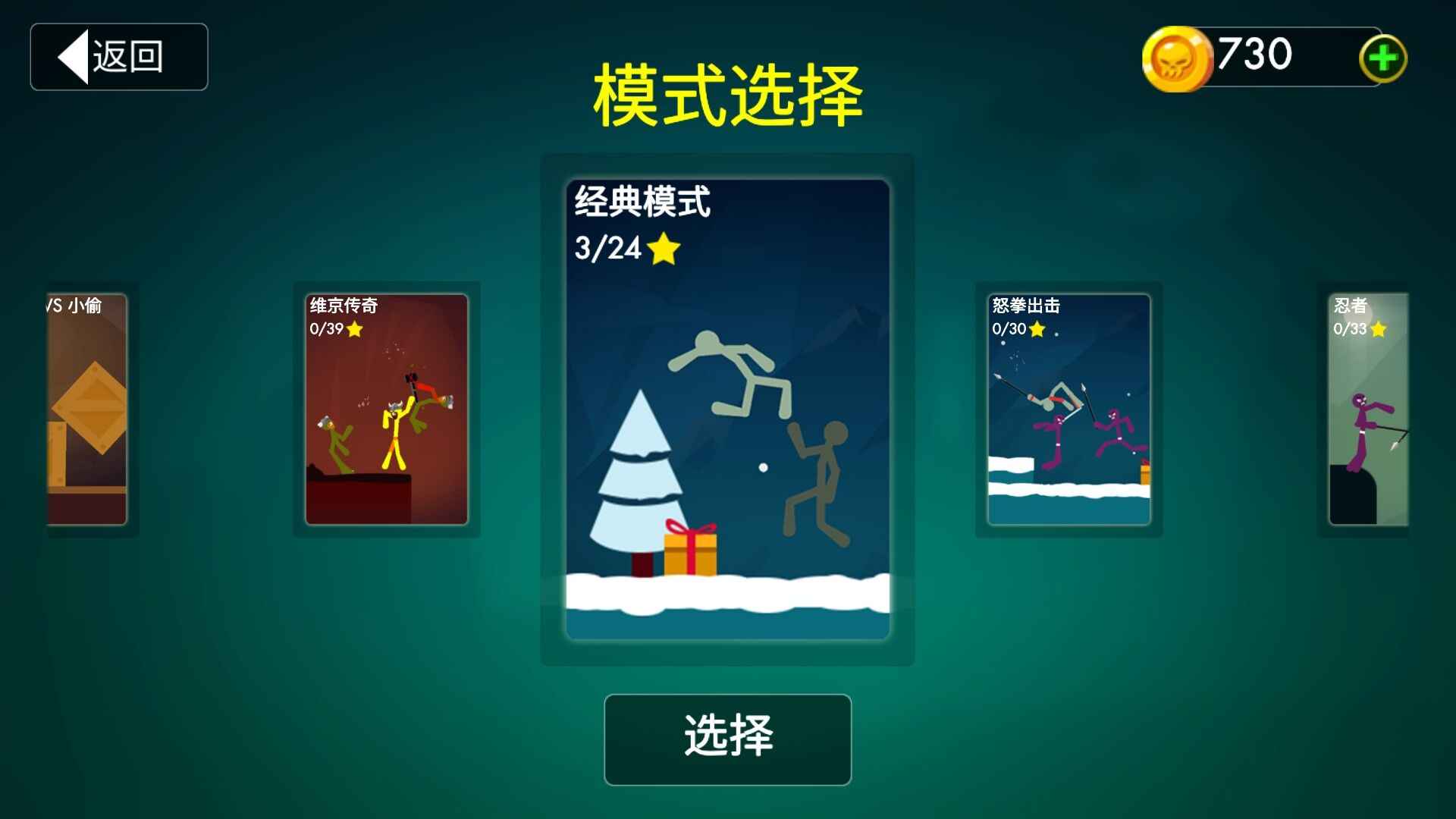 火柴人格斗联盟