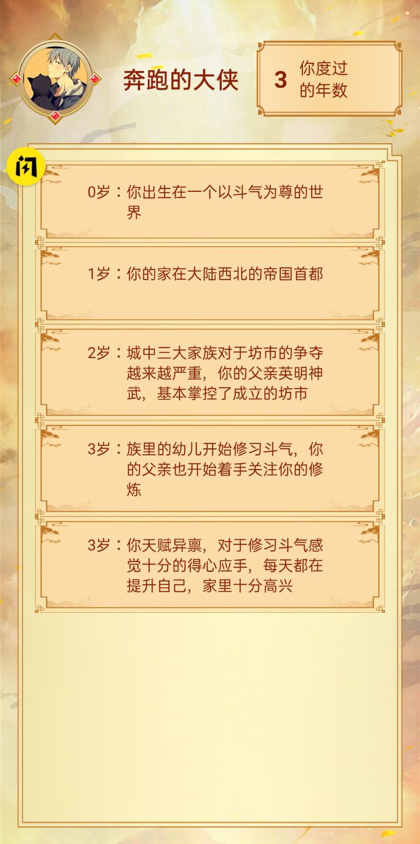 主角重生模拟器