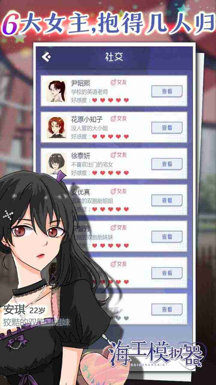 海王模拟器(最新版) 海王模拟器(最新版)