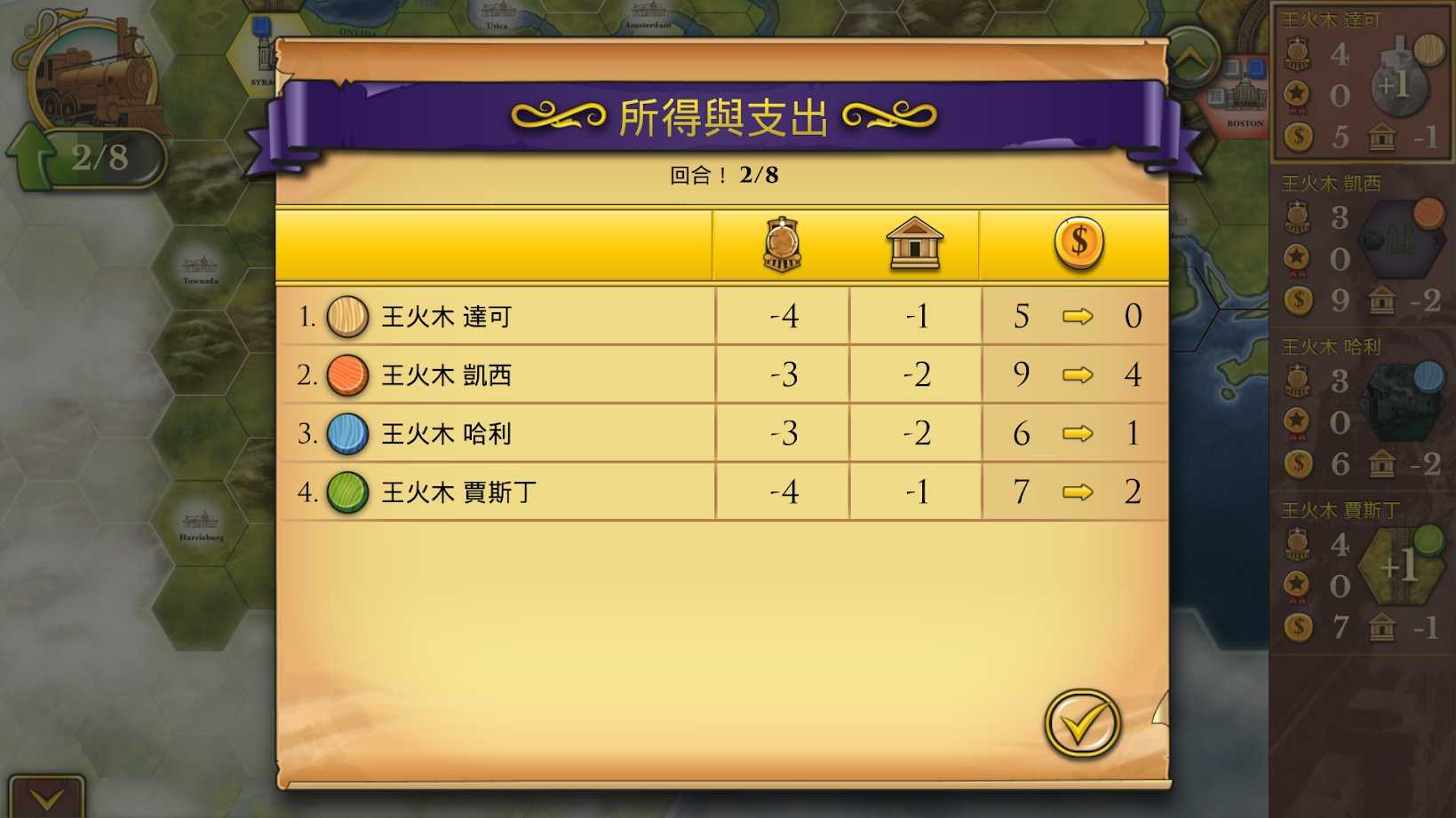 蒸汽时代-驶向财富