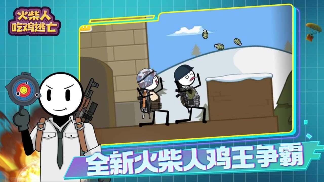 火柴人吃鸡逃亡 火柴人吃鸡逃亡