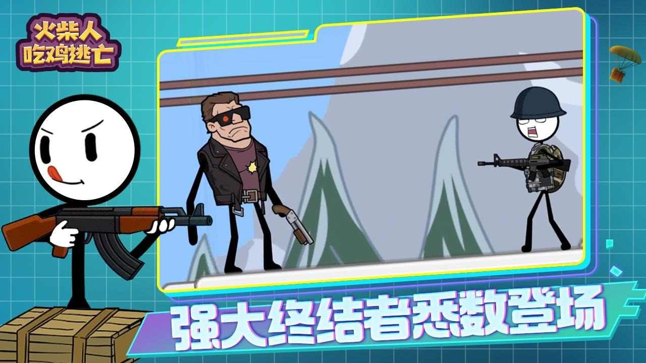 火柴人吃鸡逃亡 火柴人吃鸡逃亡