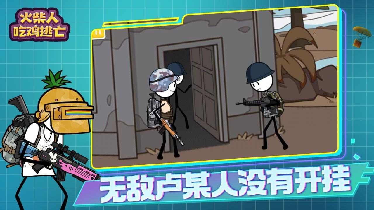 火柴人吃鸡逃亡 火柴人吃鸡逃亡