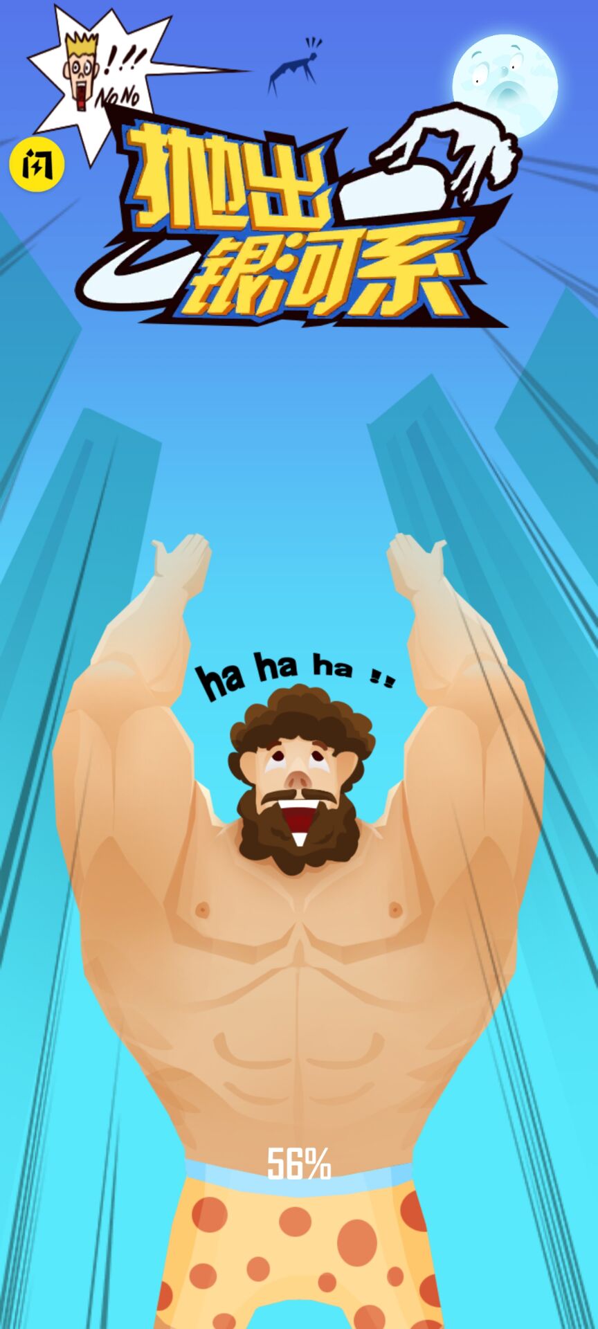 抛出银河系(抖音同款) 抛出银河系(抖音同款)