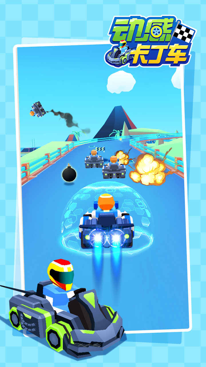 动感卡丁车（测试版）