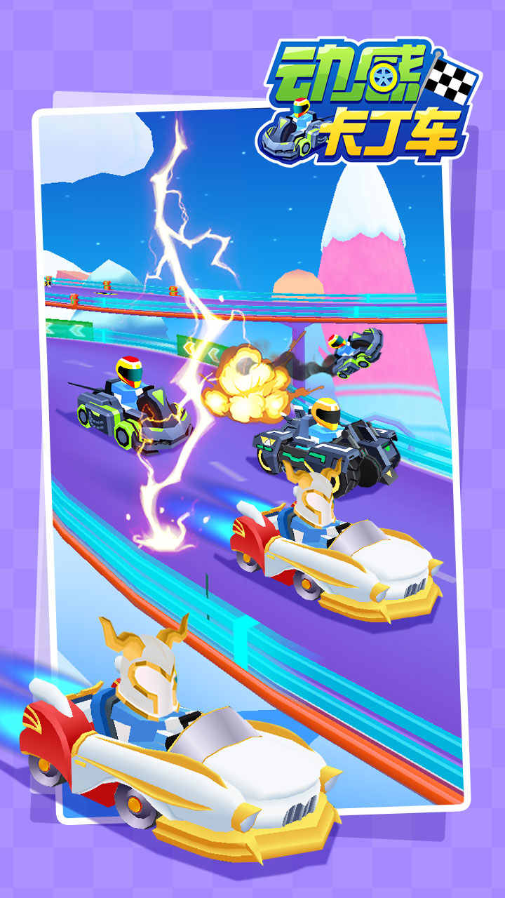 动感卡丁车（测试版）