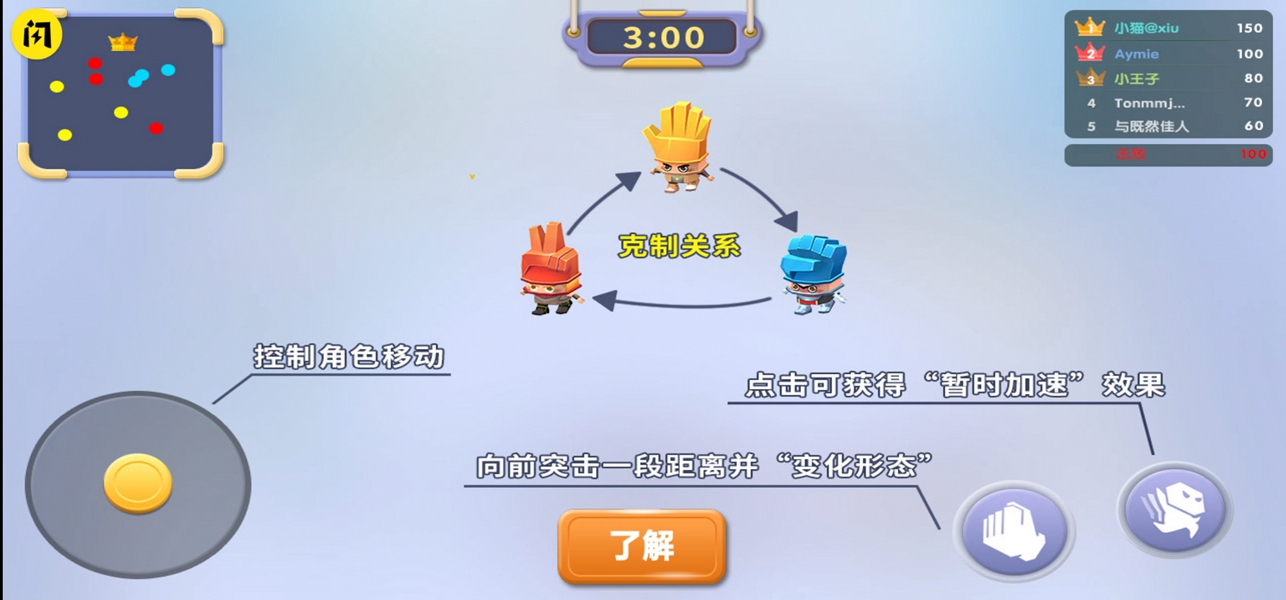 石头剪刀布大乱斗