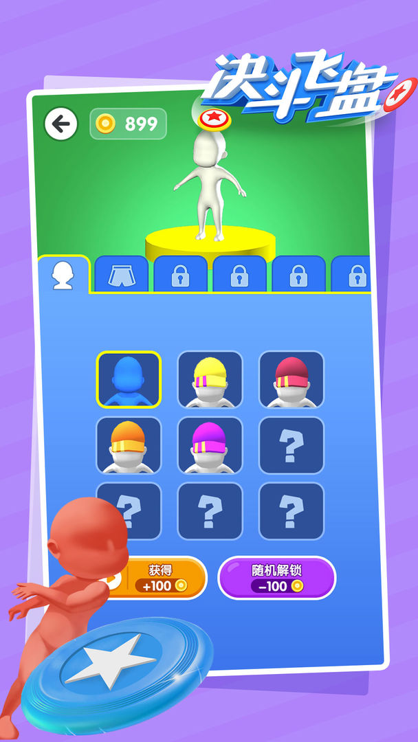 决斗飞盘(测试版) 决斗飞盘(测试版)